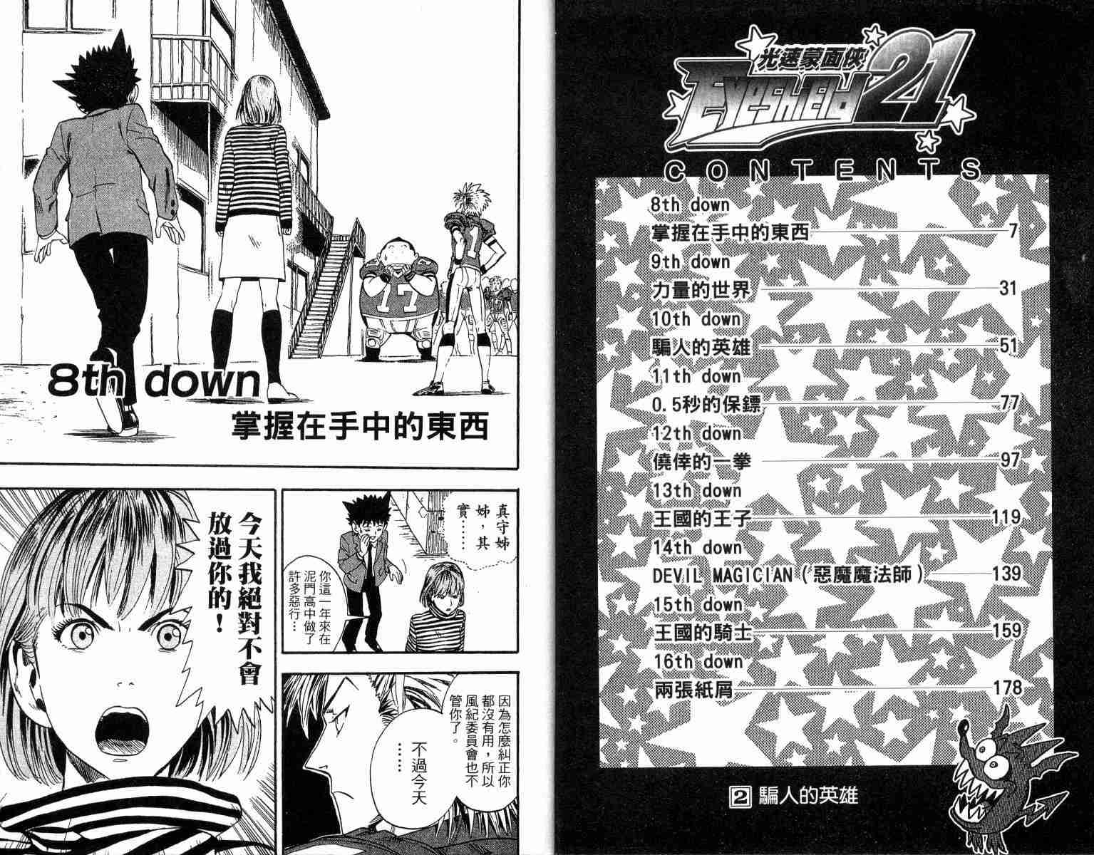 光速蒙面侠21网盘漫画,第2卷4图