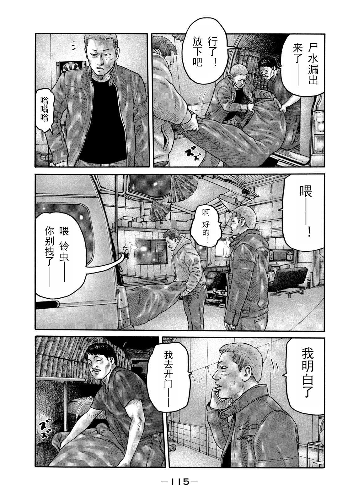 寓言杀手漫画,第213话3图