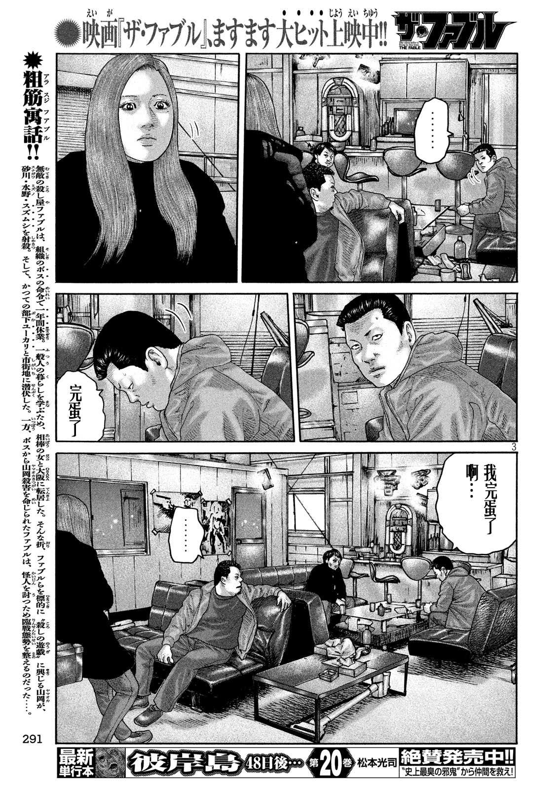寓言杀手漫画,第224话3图