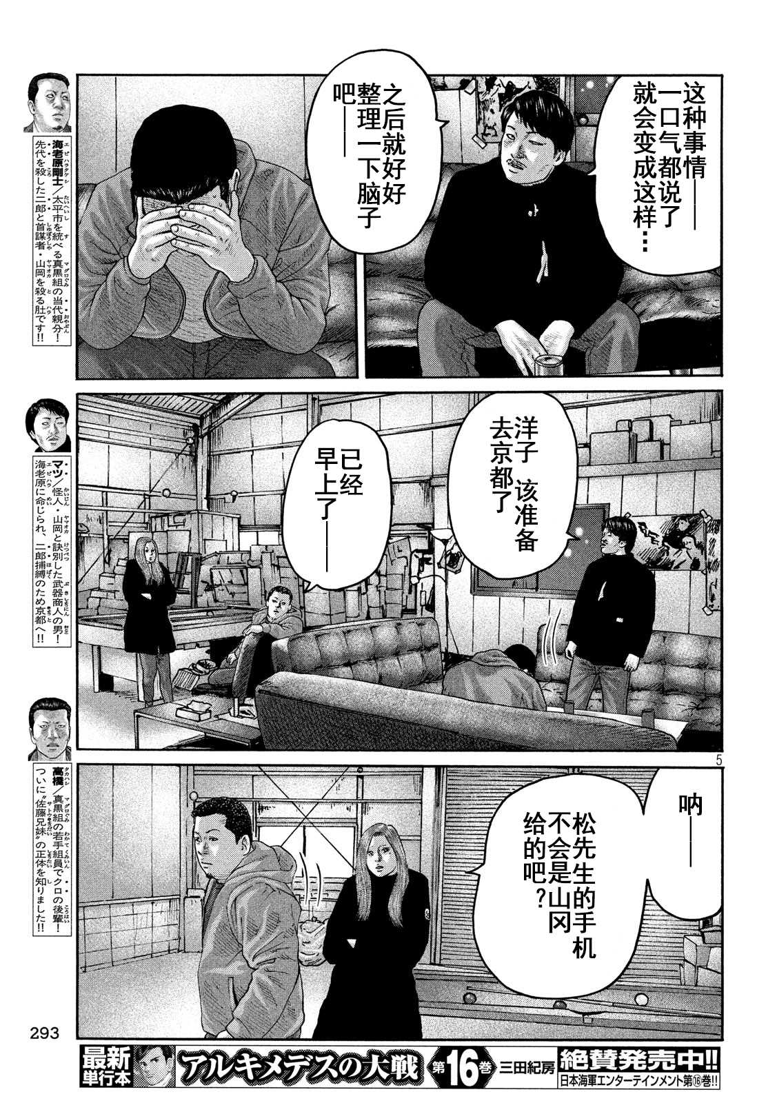寓言杀手漫画,第224话5图
