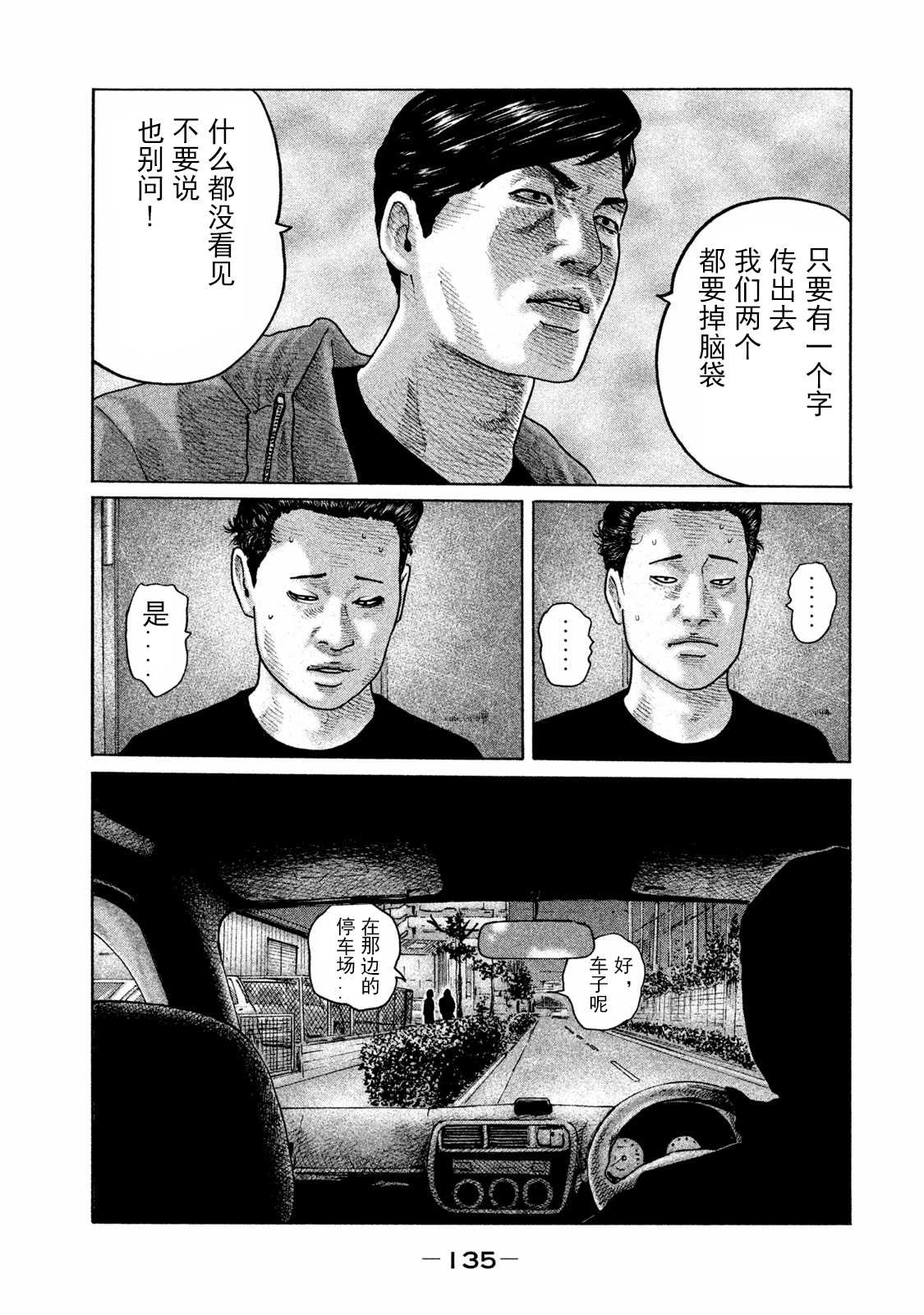 寓言杀手漫画,第170话5图