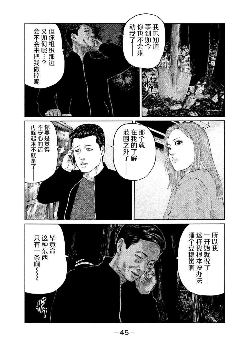 寓言杀手漫画,第121话5图