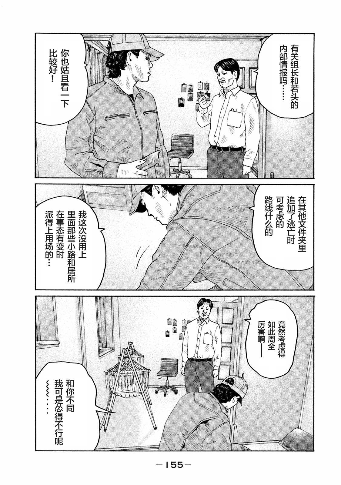 寓言杀手漫画,第160话5图