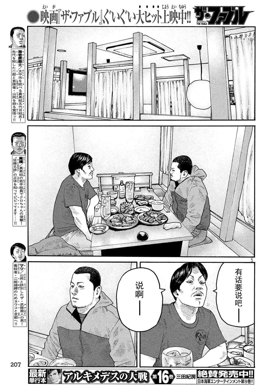 寓言杀手漫画,第225话5图