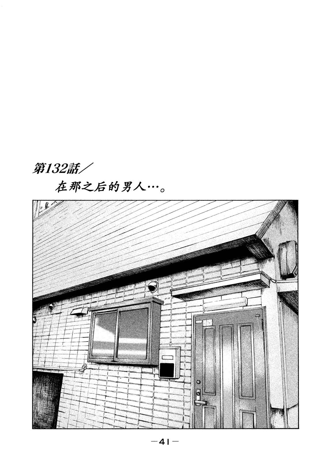 寓言杀手漫画,第132话1图