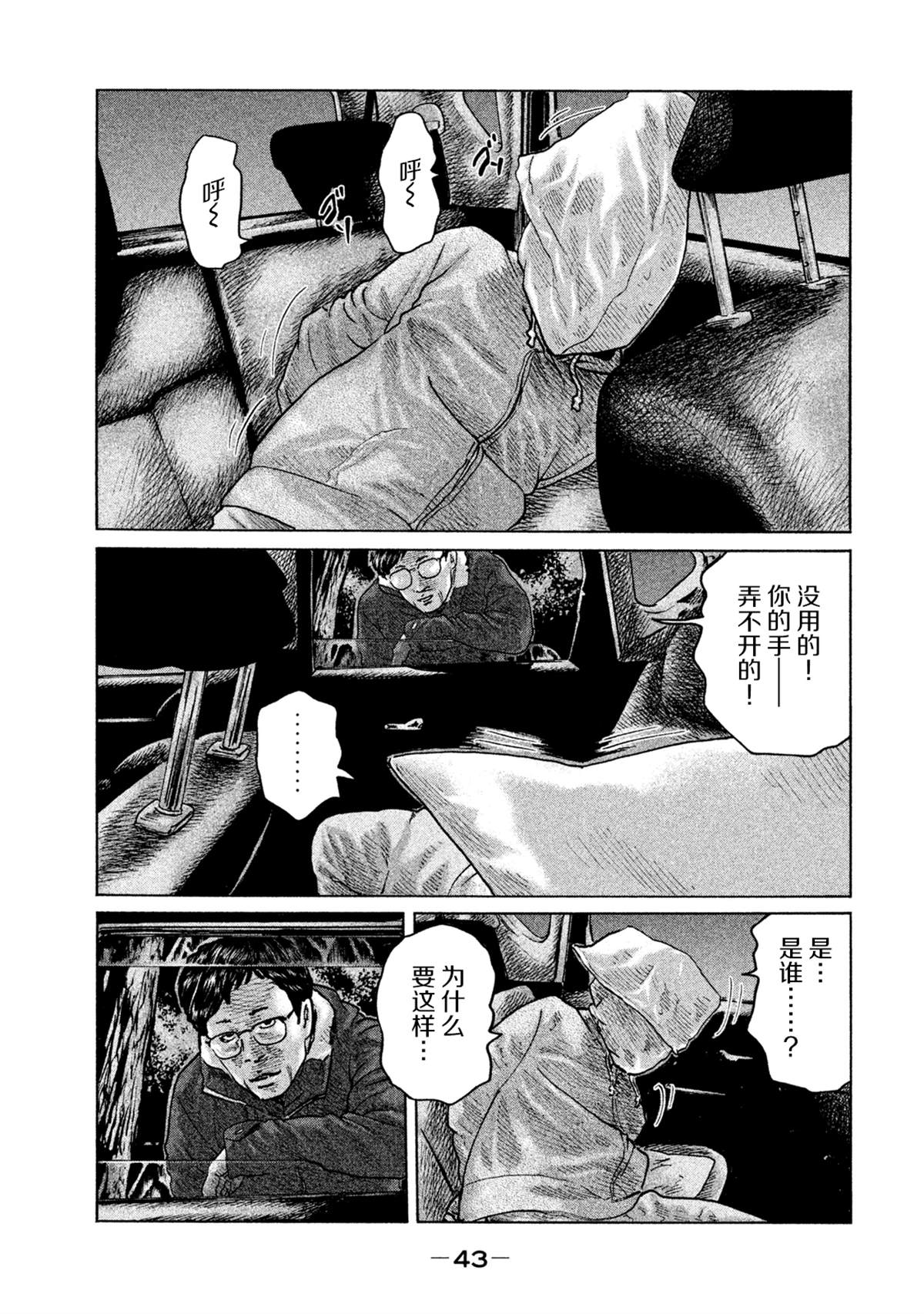 寓言杀手漫画,第110话3图