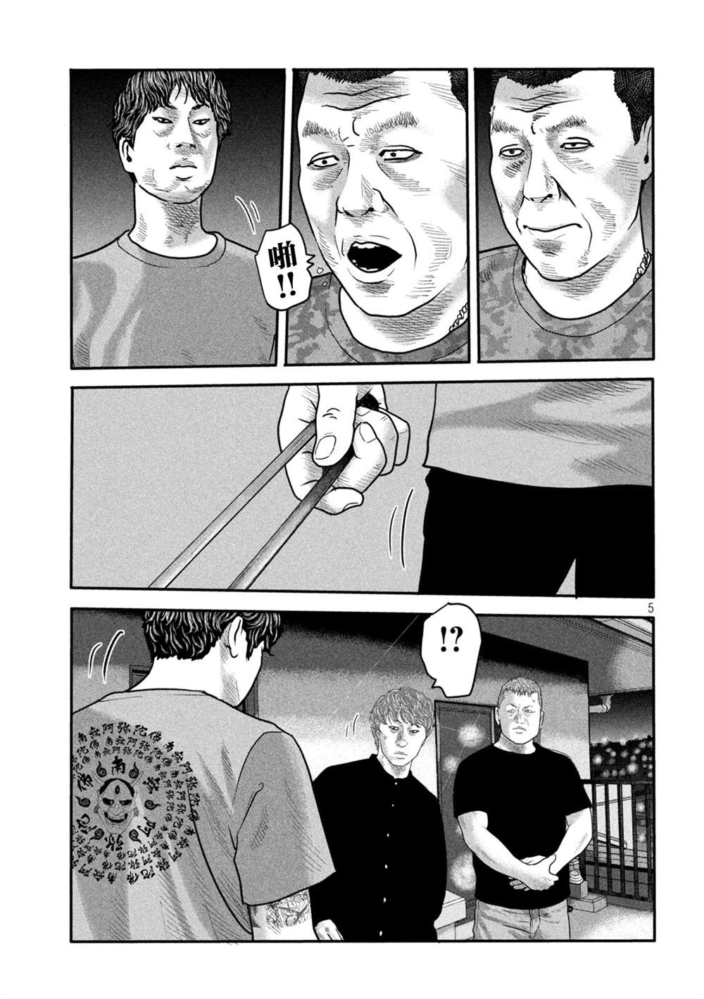 寓言杀手漫画,第二部055图