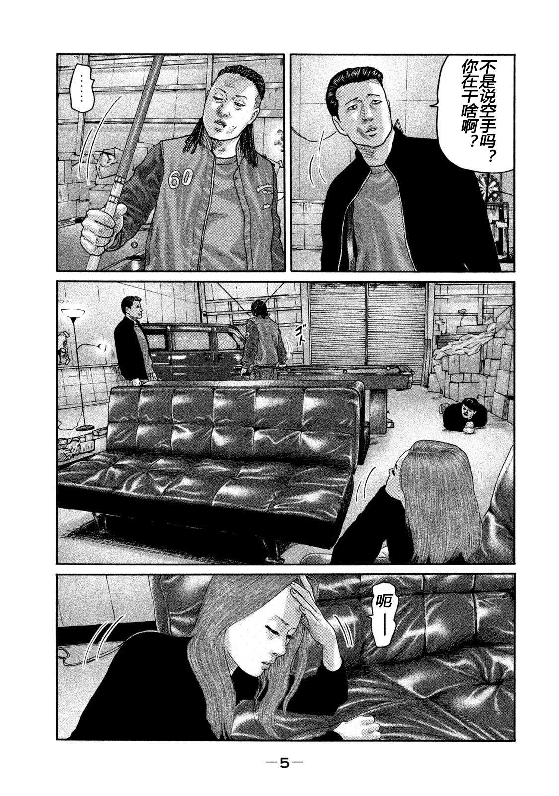 寓言杀手漫画,第196话3图