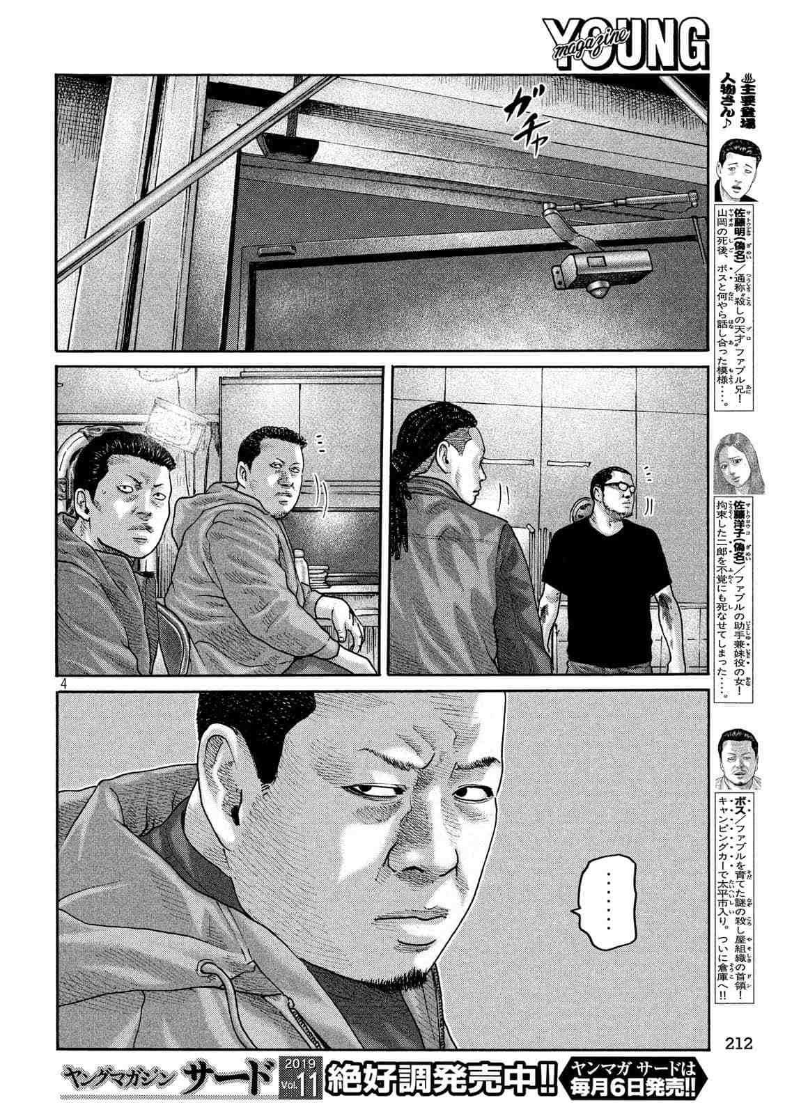 寓言杀手漫画,第234话4图