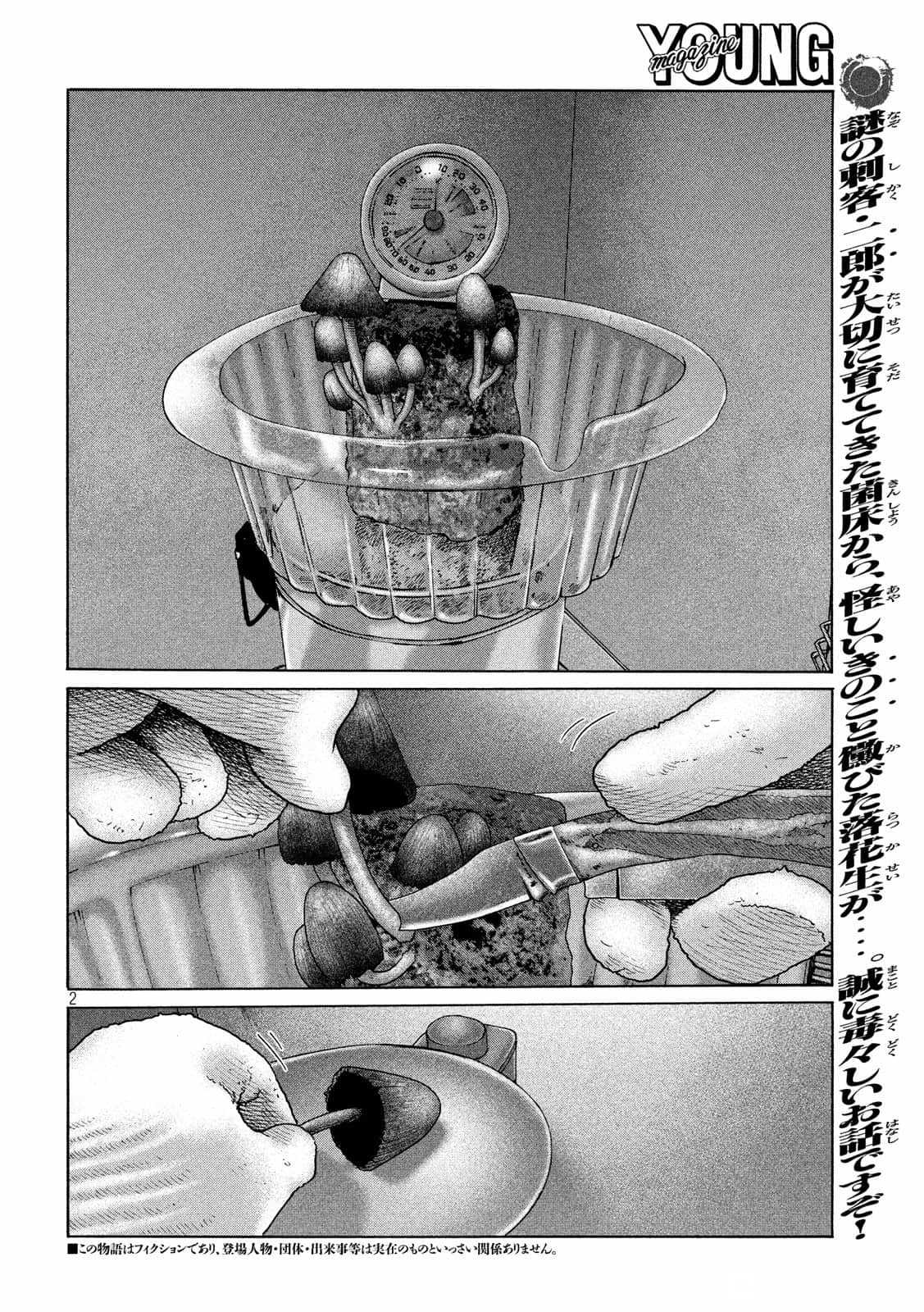 寓言杀手漫画,第157话2图