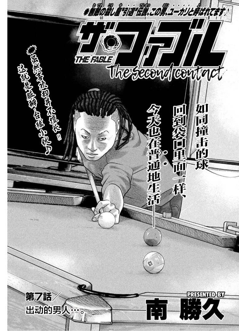 寓言杀手漫画,第二部071图