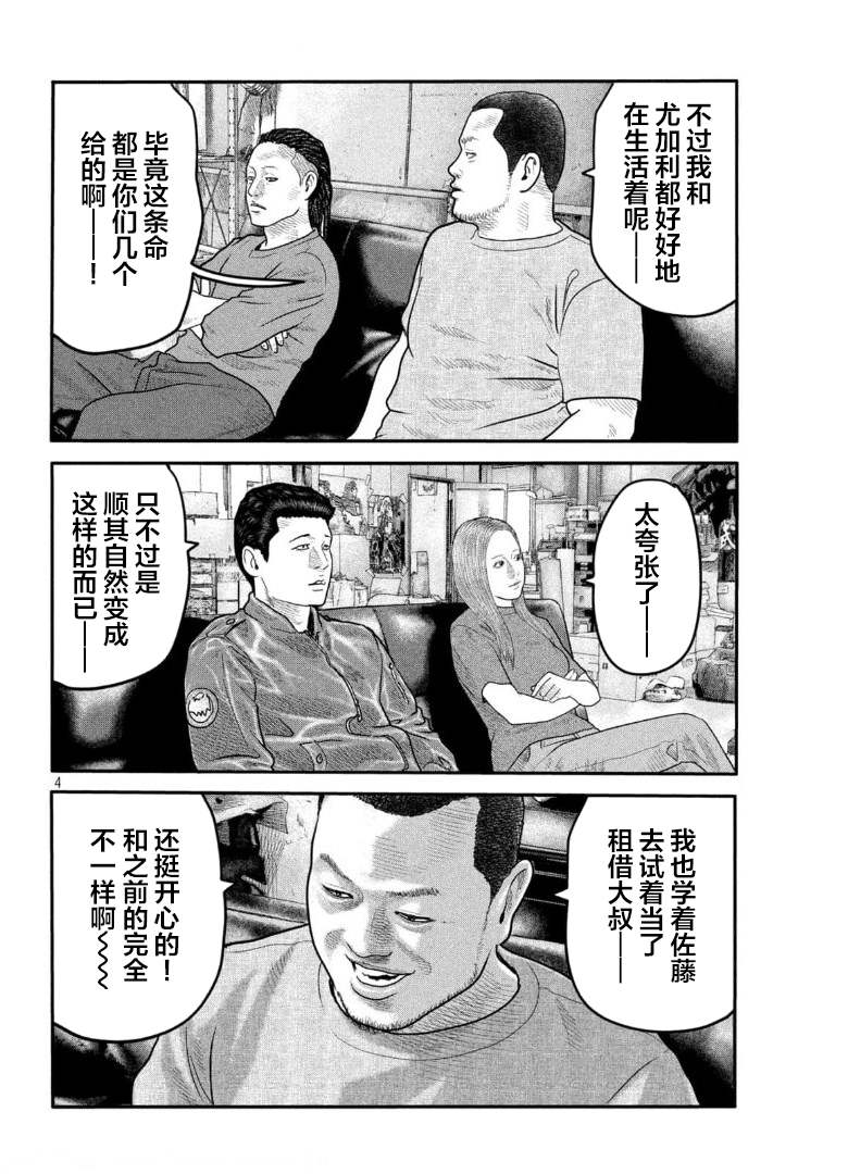 寓言杀手漫画,第二部074图
