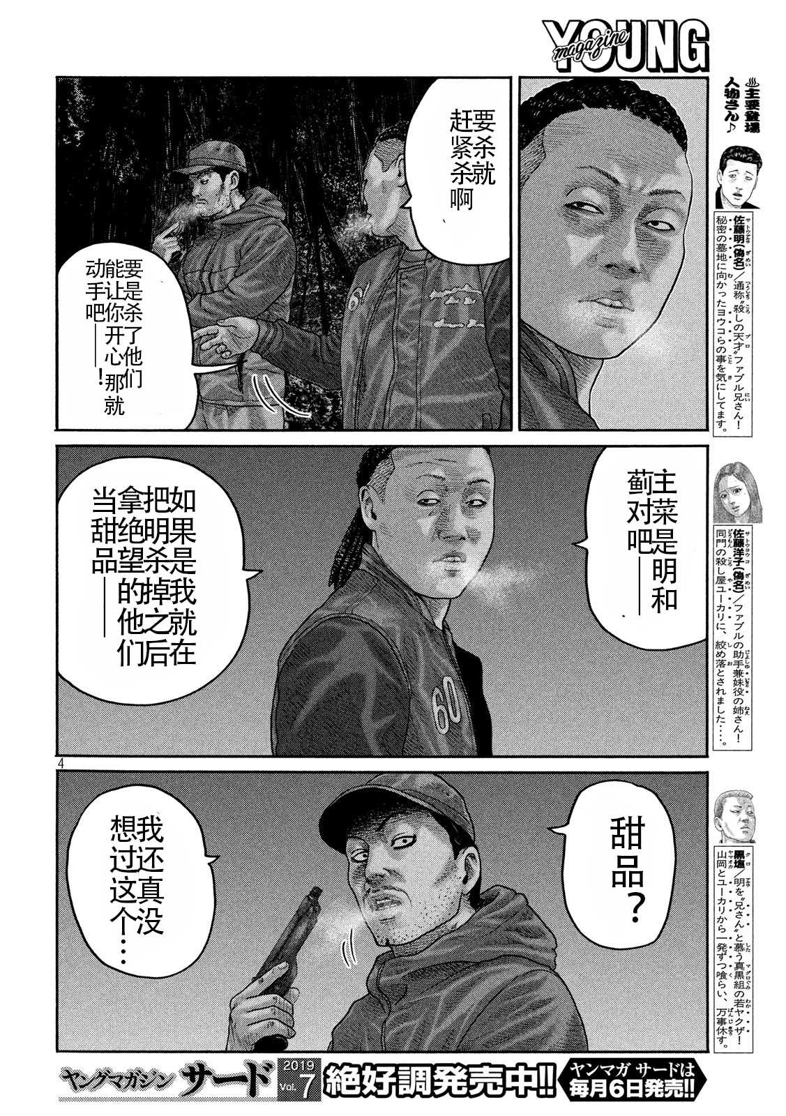 寓言杀手漫画,第219话4图