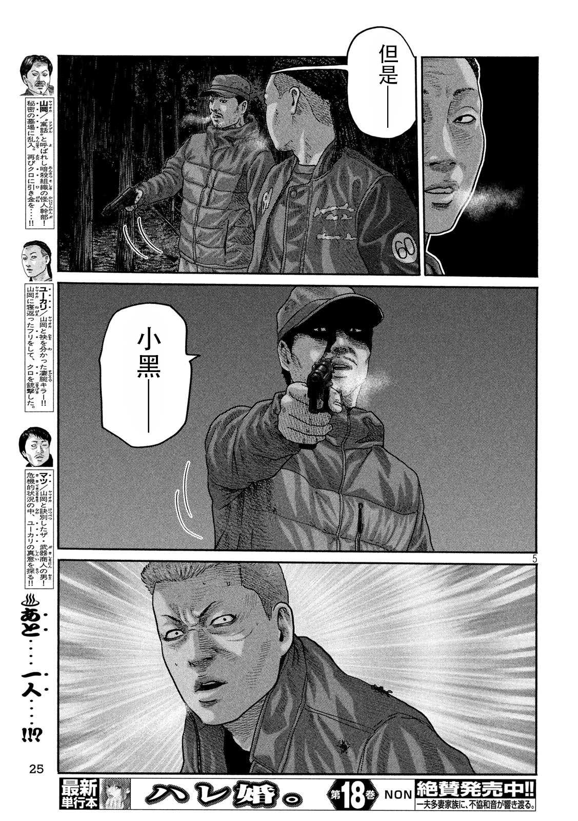 寓言杀手漫画,第219话5图