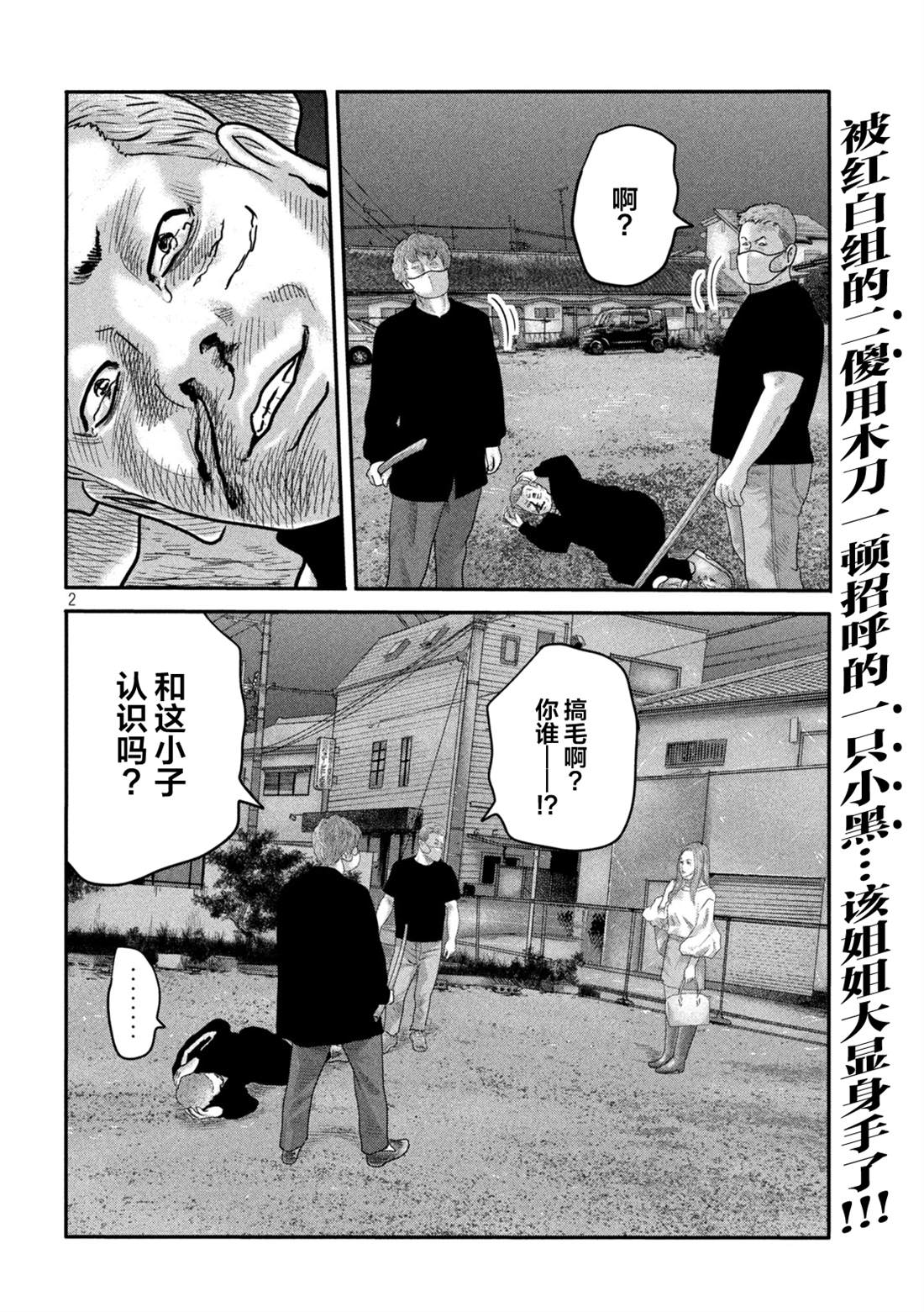 寓言杀手漫画,第二部032图
