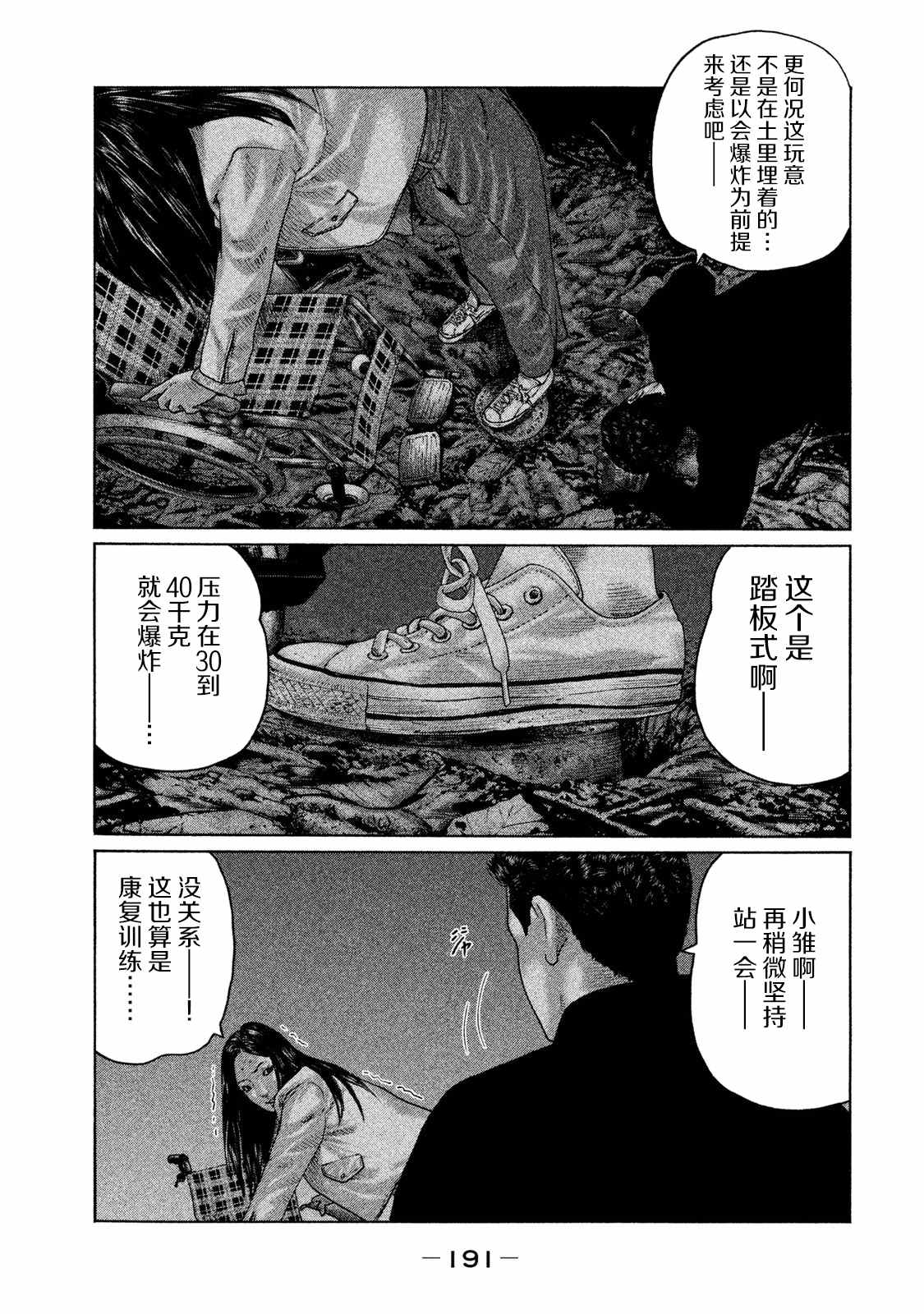 寓言杀手漫画,第129话5图