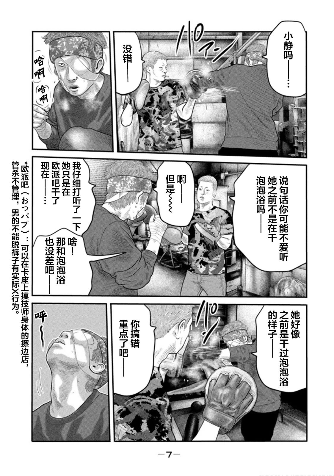 寓言杀手漫画,第二部285图