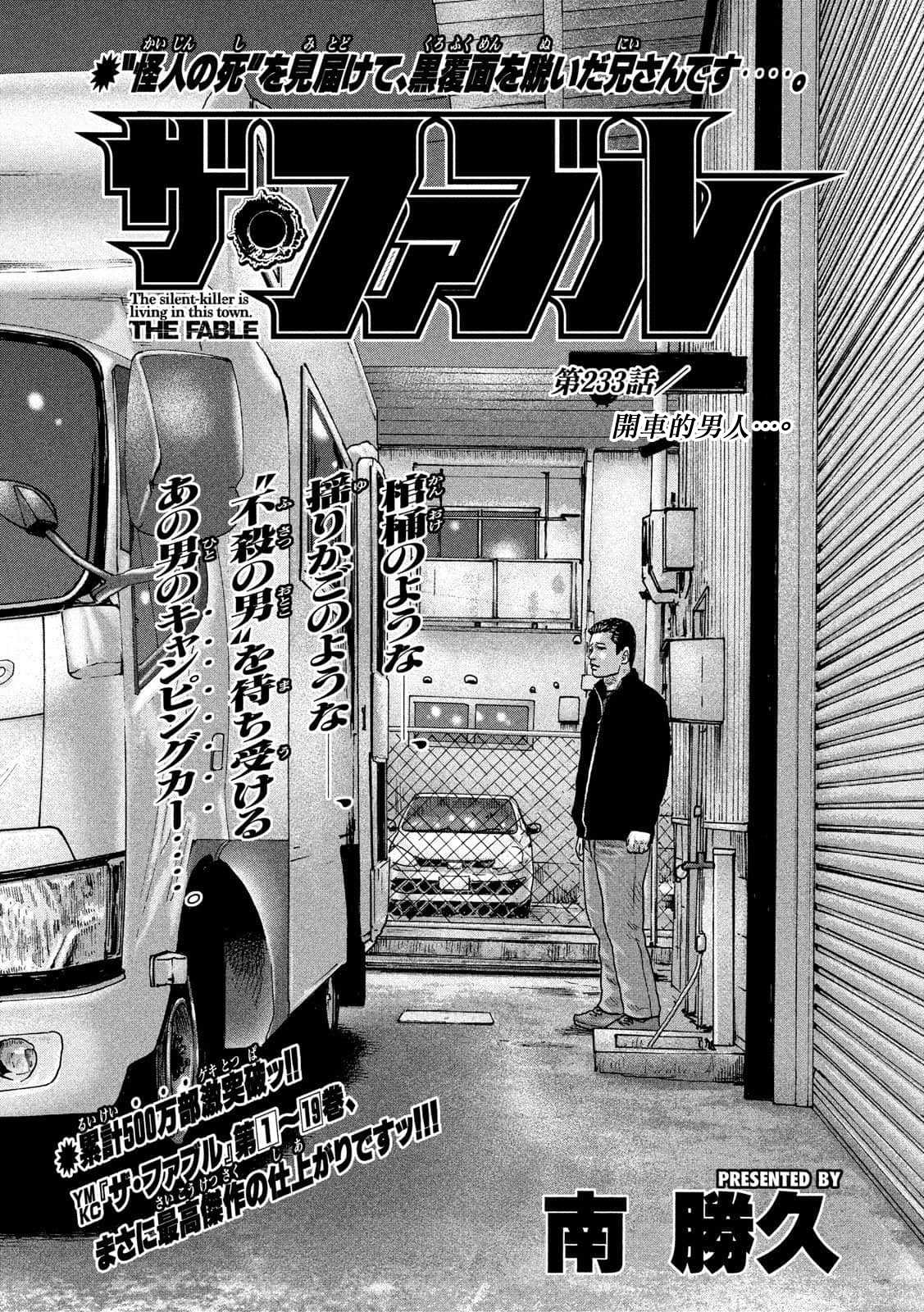 寓言杀手漫画,第233话1图