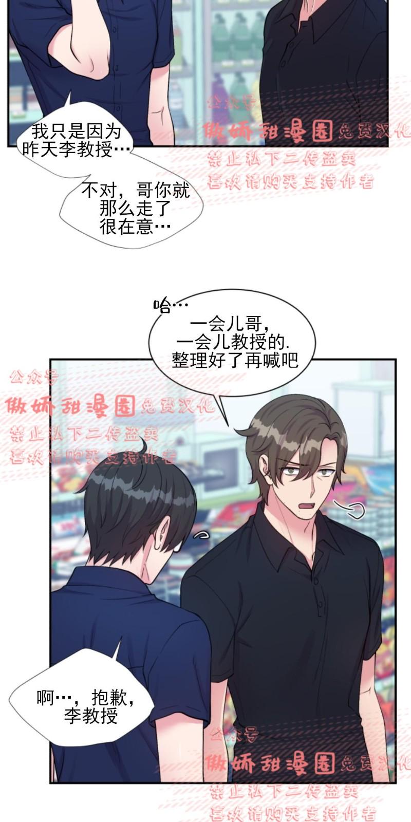 教授的双重生活漫画,第43话3图
