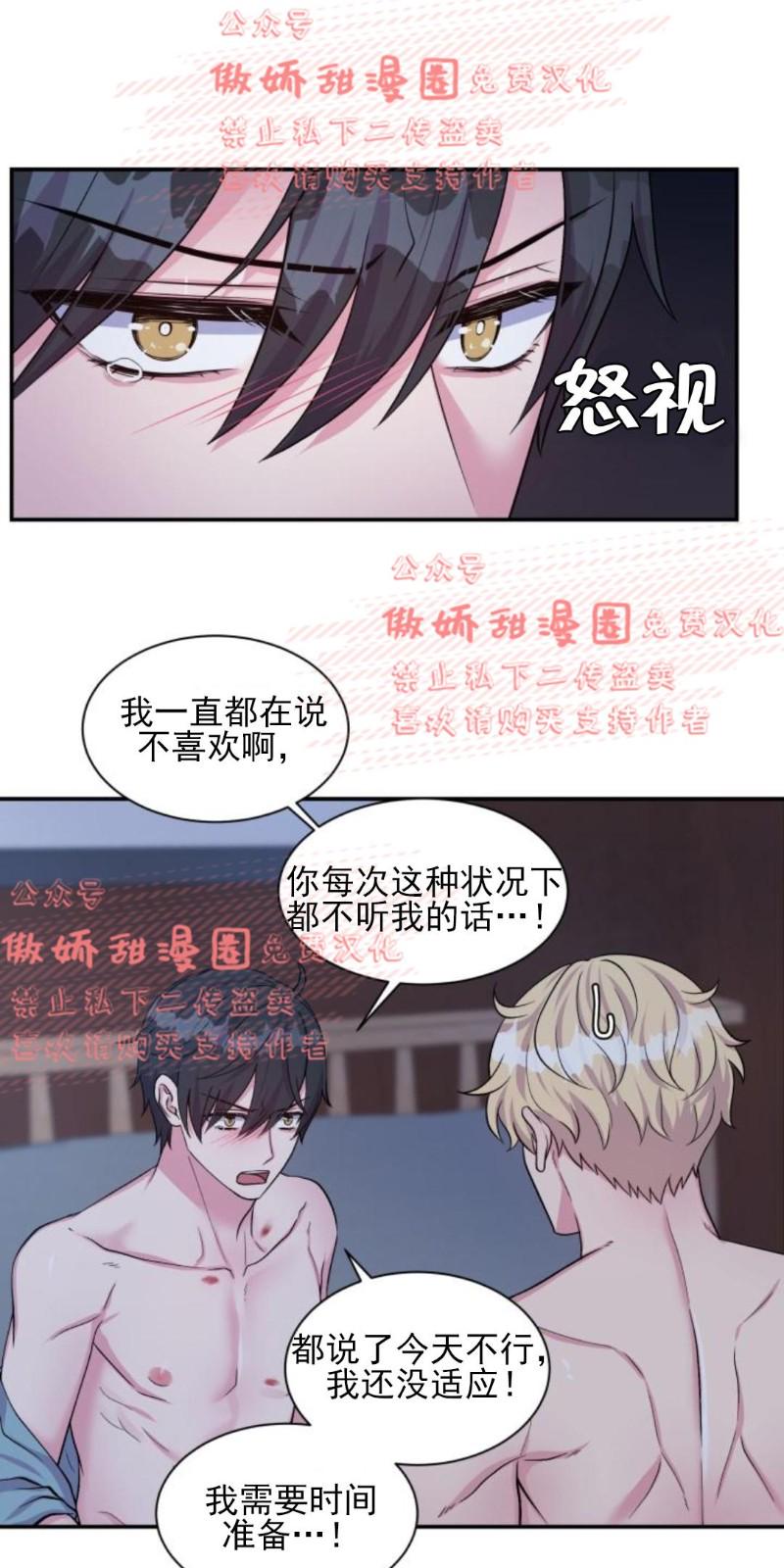 教授的双重生活漫画,第40话5图