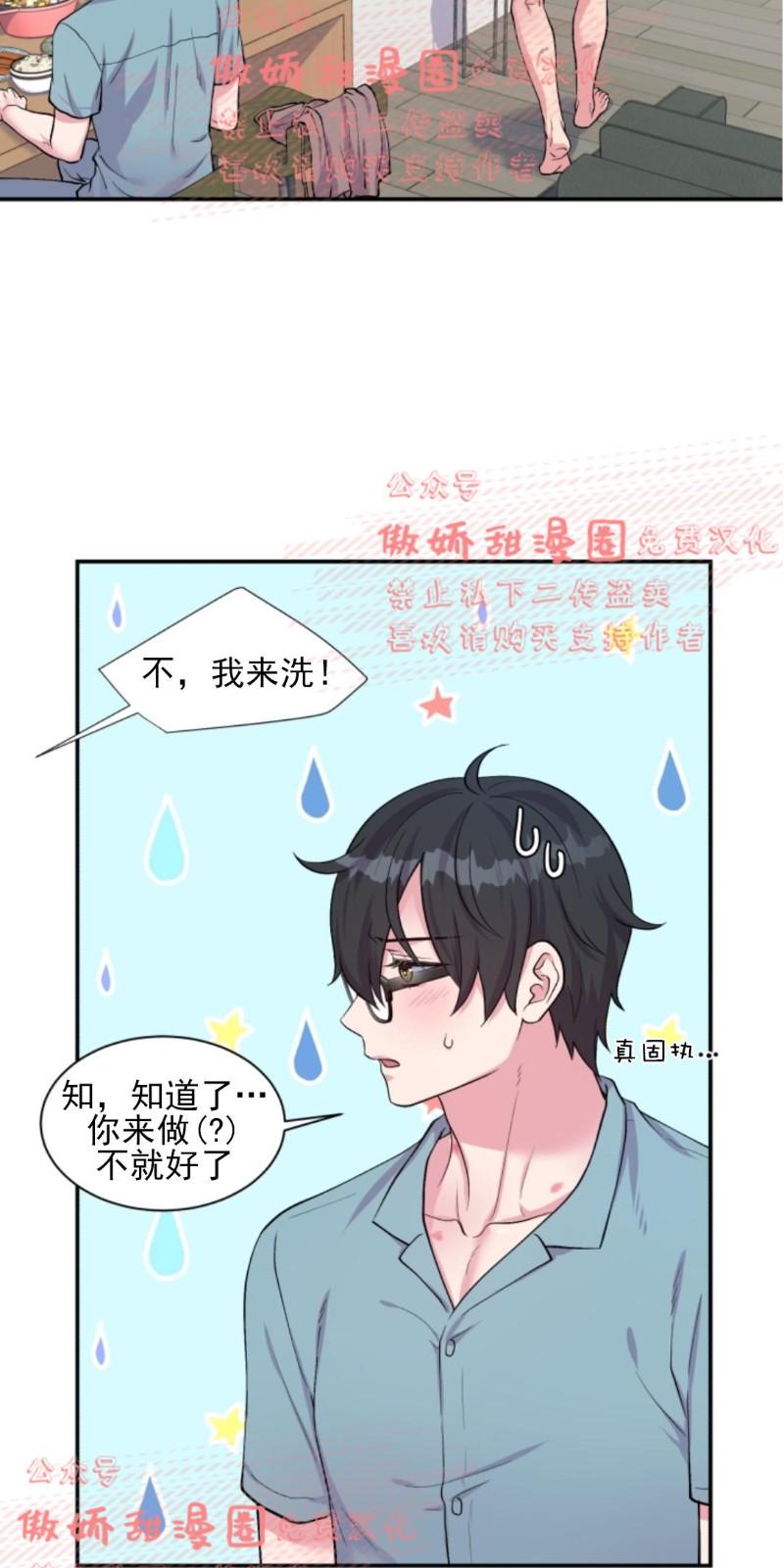 教授的双重生活漫画,第42话3图