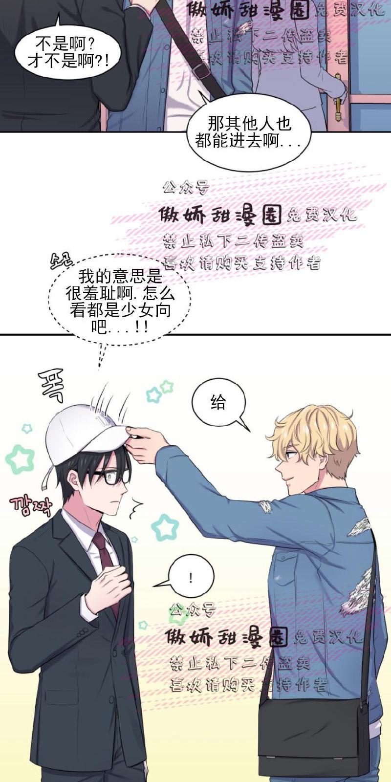教授的双重生活漫画,第4话4图