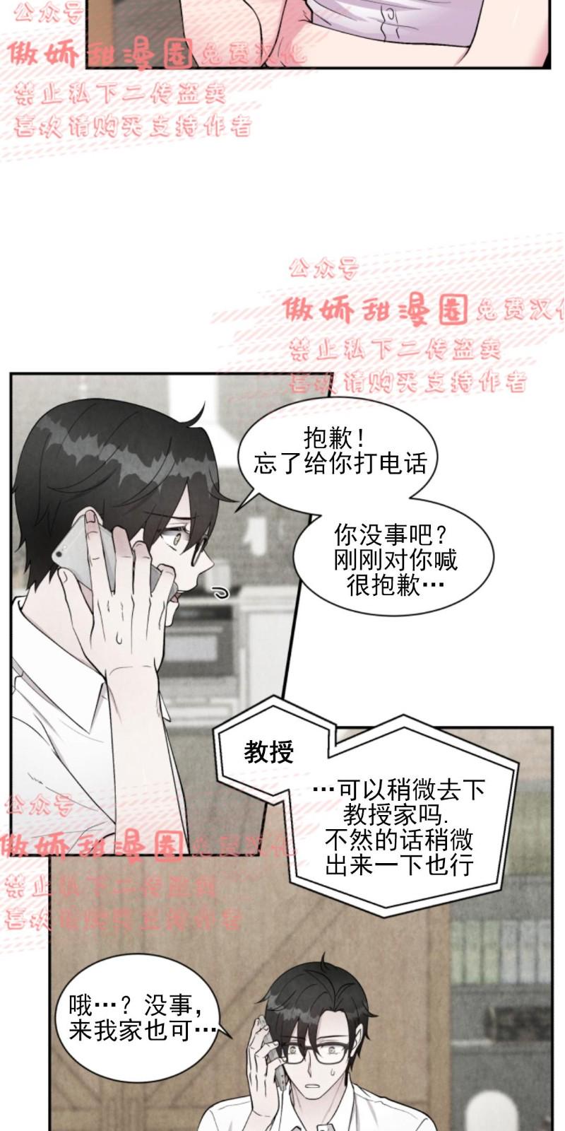 教授的双重生活漫画,第38话3图
