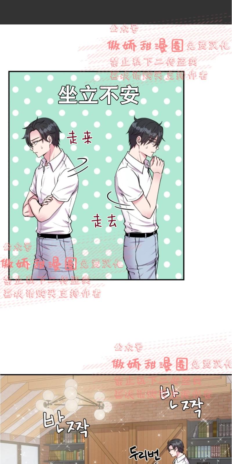 教授的双重生活漫画,第38话1图