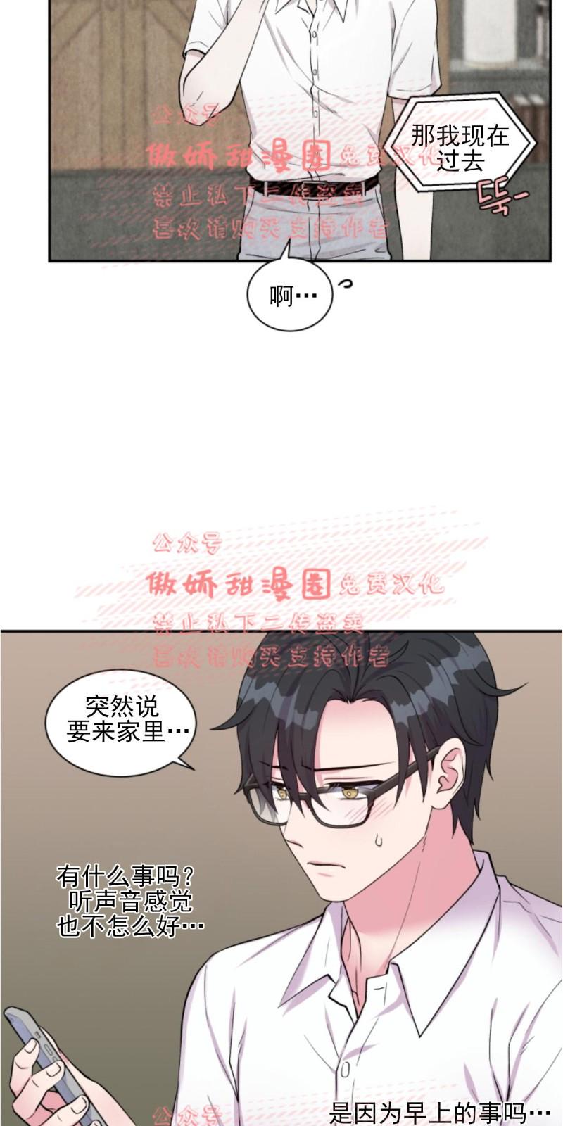 教授的双重生活漫画,第38话4图