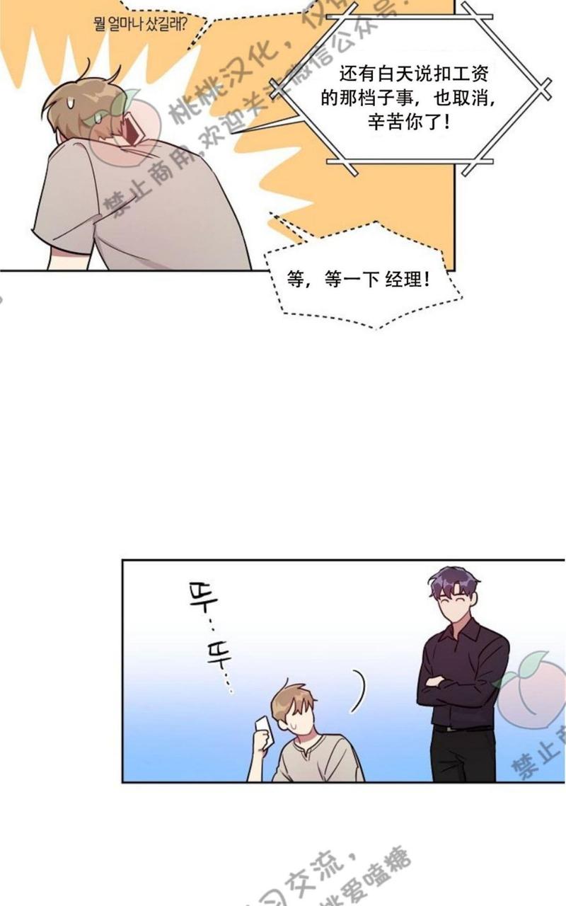 奇怪的客人与兼职生漫画,第6话3图