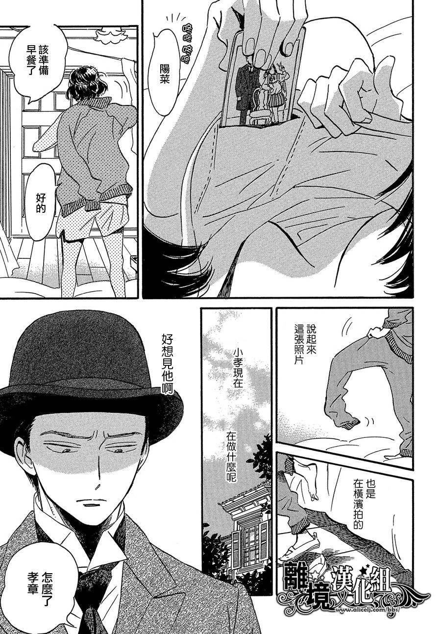 泪雨和小夜曲漫画,第38话3图
