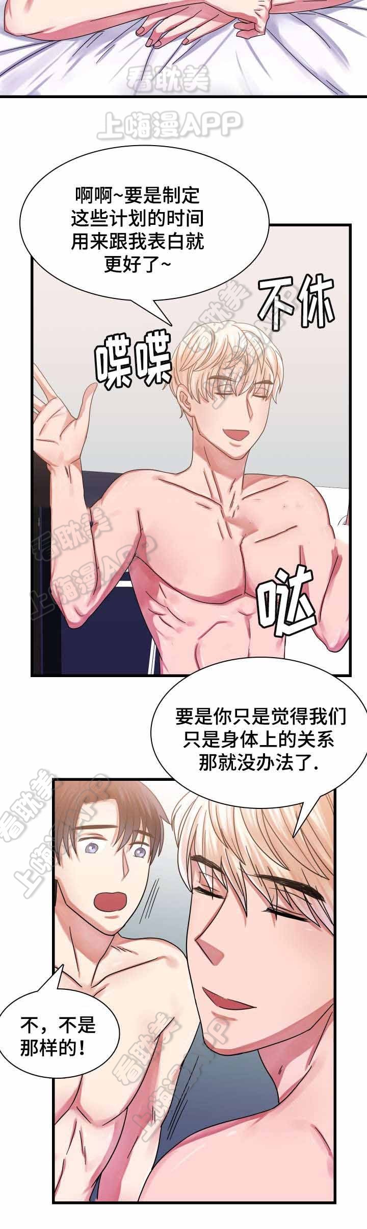 青年租客漫画,第34话3图