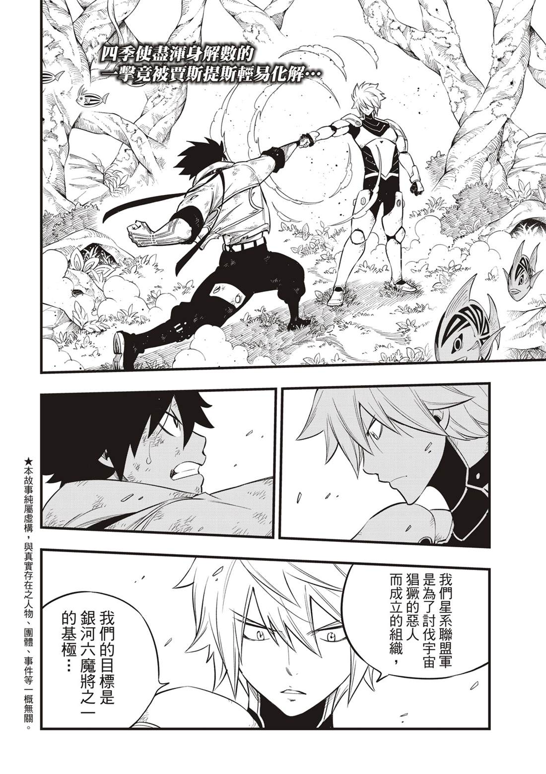 伊甸星原 EDEN'S ZERO漫画,第123话正义之光2图