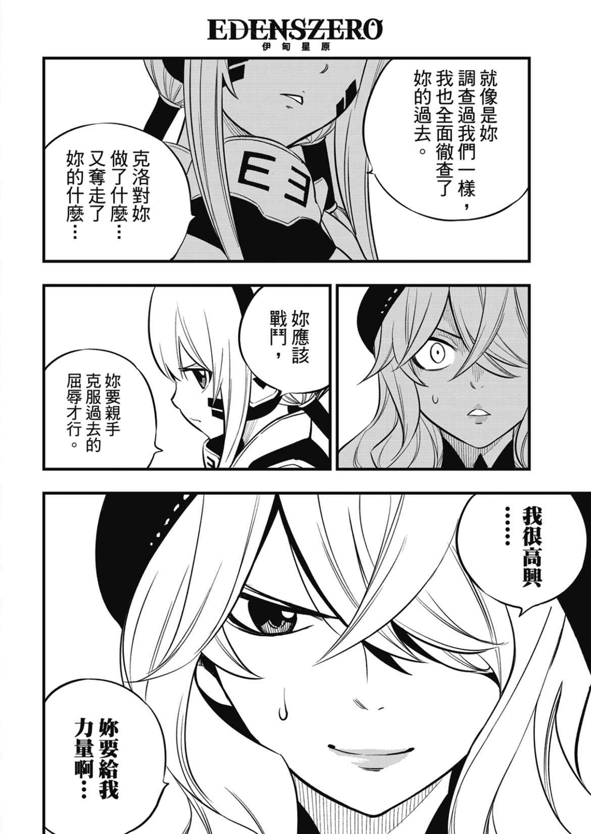 伊甸星原 EDEN'S ZERO漫画,第183话4图