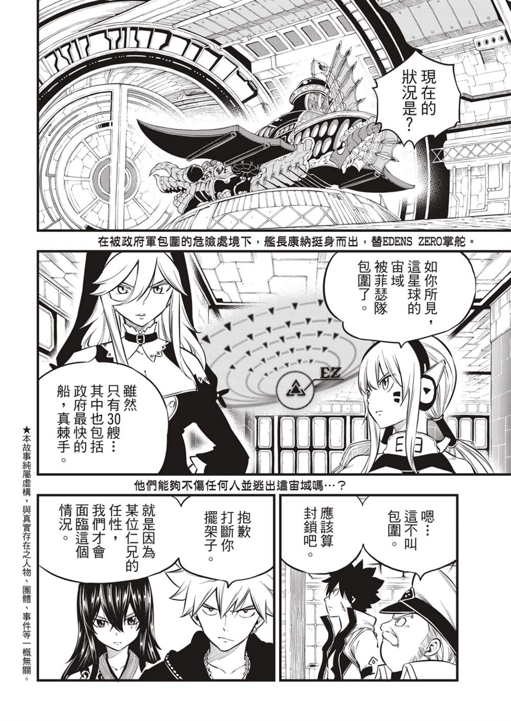 伊甸星原 EDEN'S ZERO漫画,第175话那男人是舰长2图