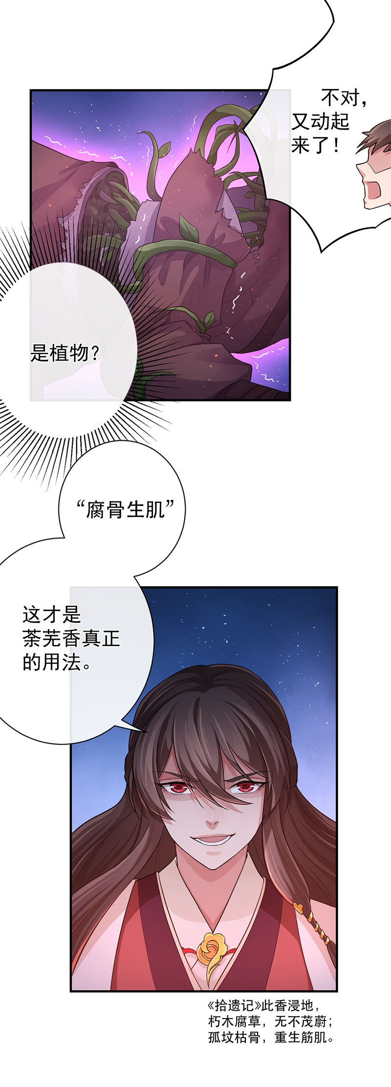 研香奇谈漫画,第74话2图