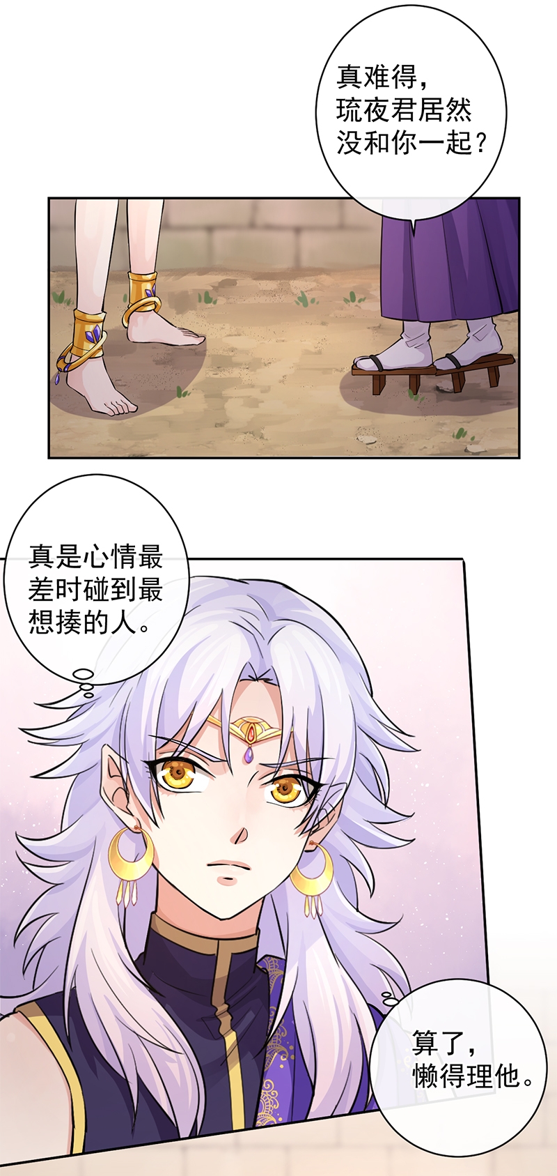 研香奇谈漫画,第66话2图