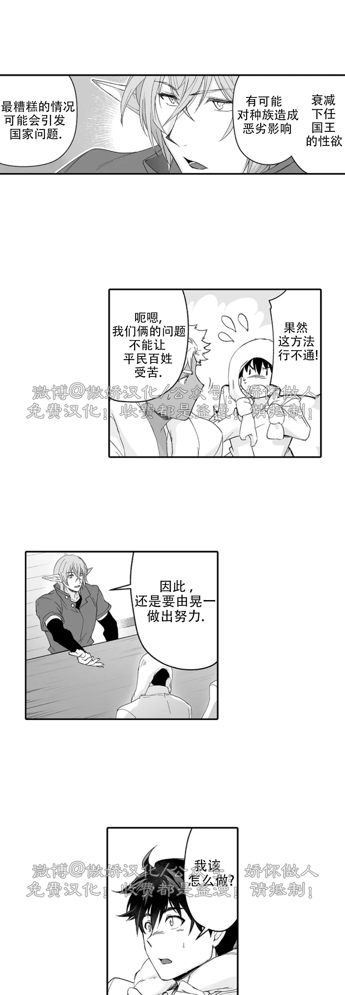 巨人族的新娘(韩漫排版)漫画,第36话5图