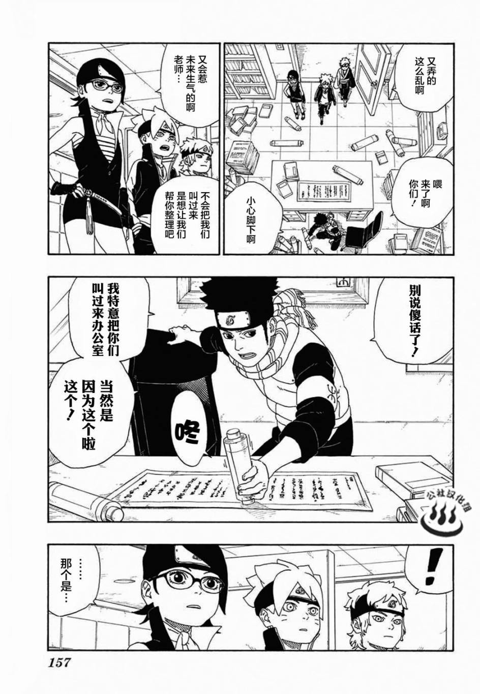 博人传BORUTO漫画,第13话3图