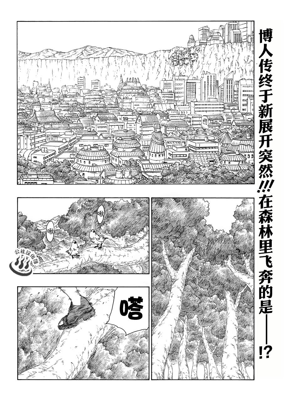 boruto博人传漫画,第11话4图