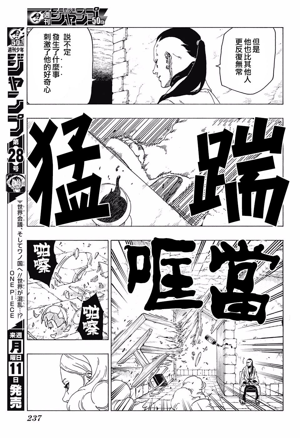 博人传BORUTO漫画,第24话5图