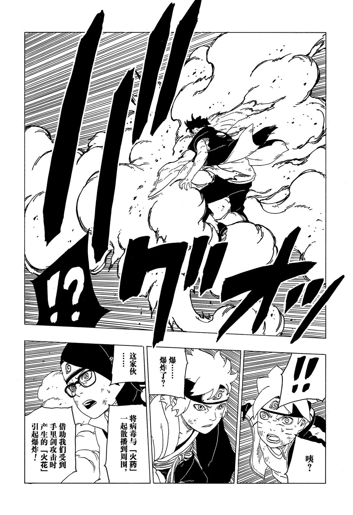 博人传BORUTO漫画,第42话试看版5图