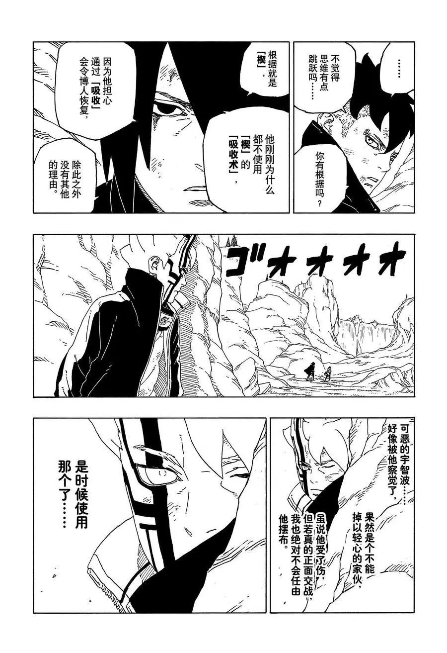 博人传BORUTO漫画,第54话试看版3图