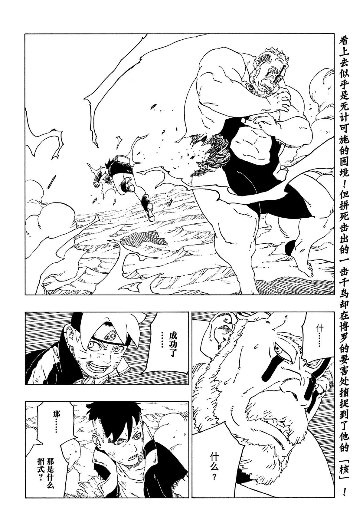 博人传BORUTO漫画,第43话试看版2图