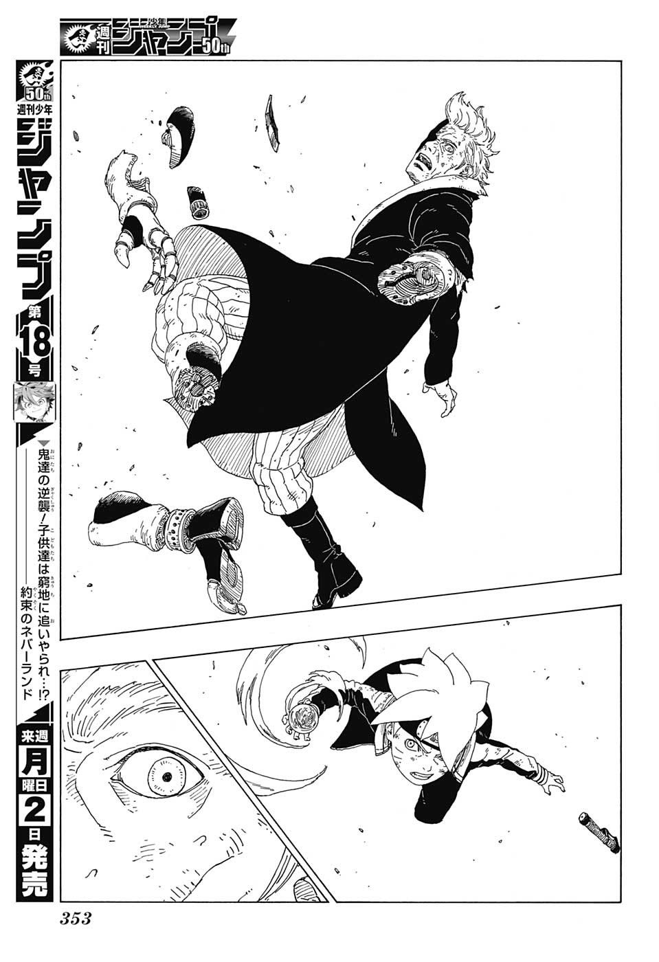 博人传BORUTO漫画,第22话3图