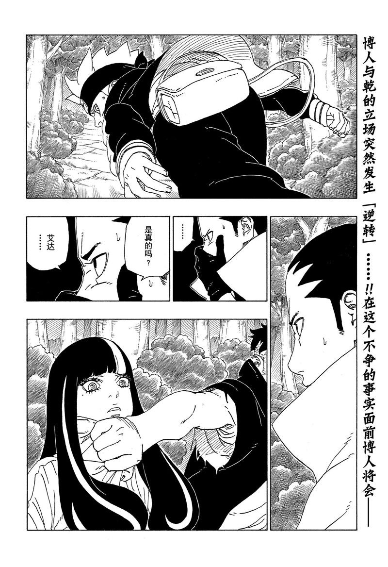博人传BORUTO漫画,第80话 试看版2图