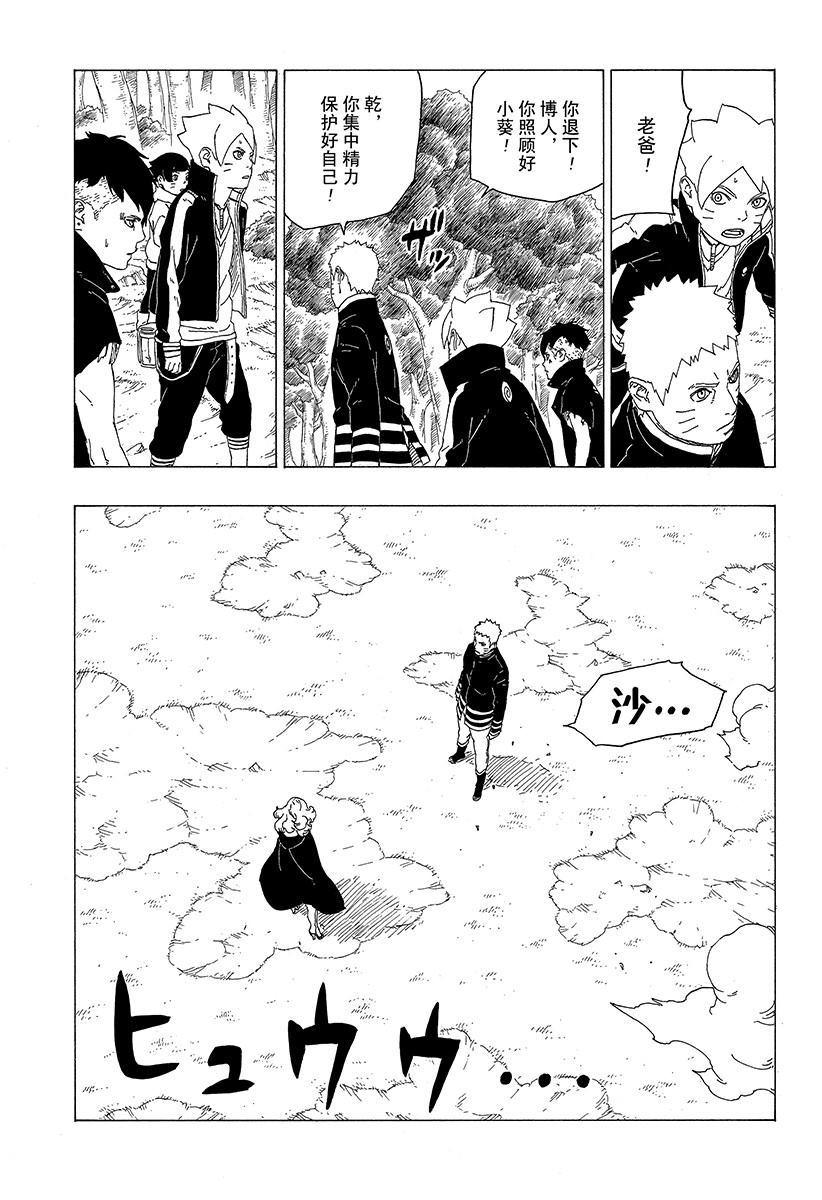 博人传BORUTO漫画,第31话试看版5图