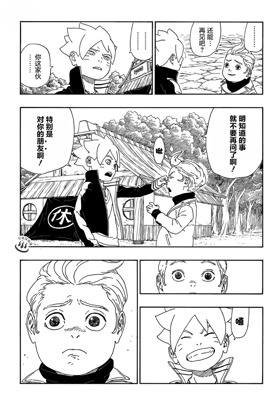 博人传BORUTO漫画,第12话1图
