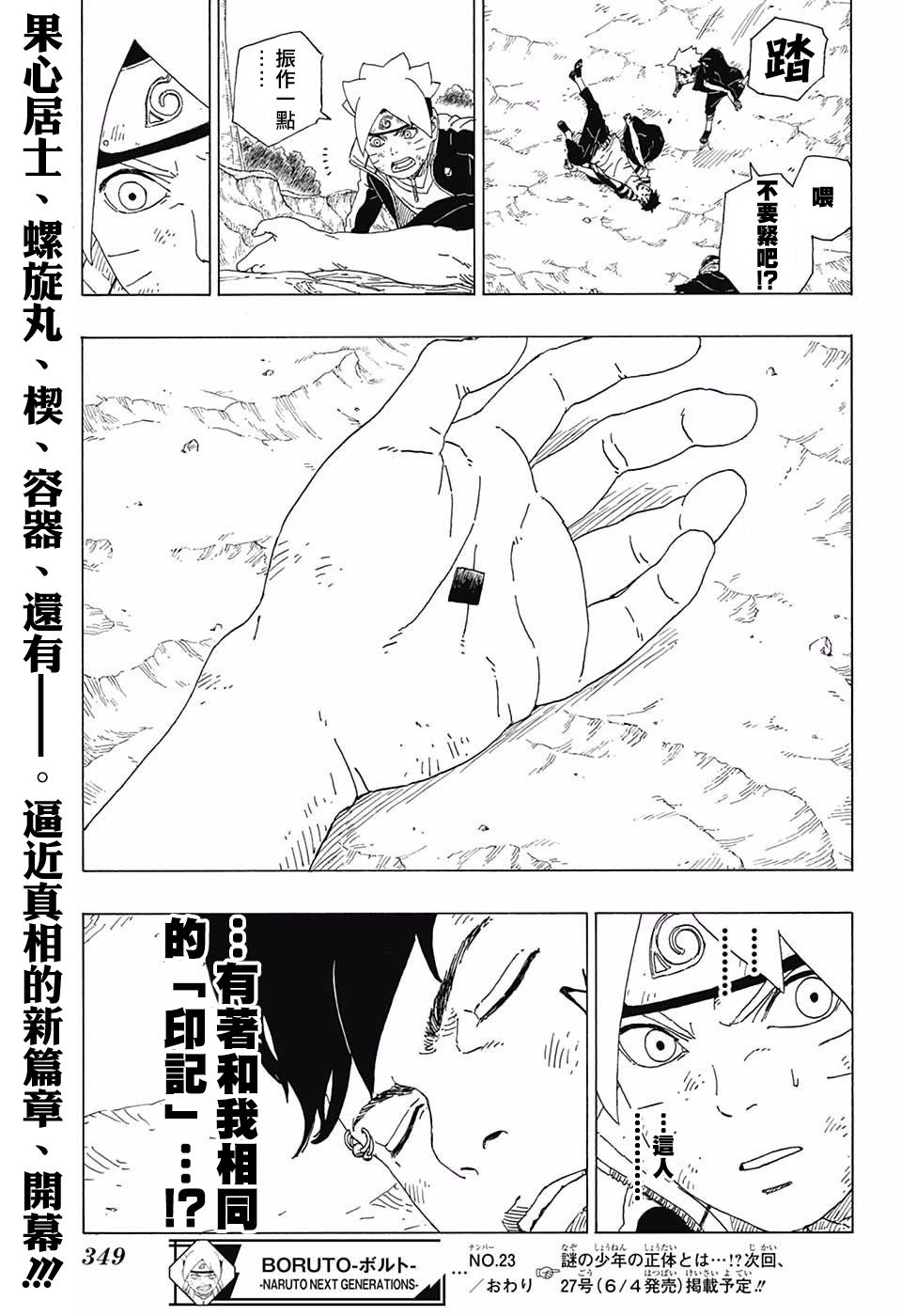 博人传BORUTO漫画,第23话1图