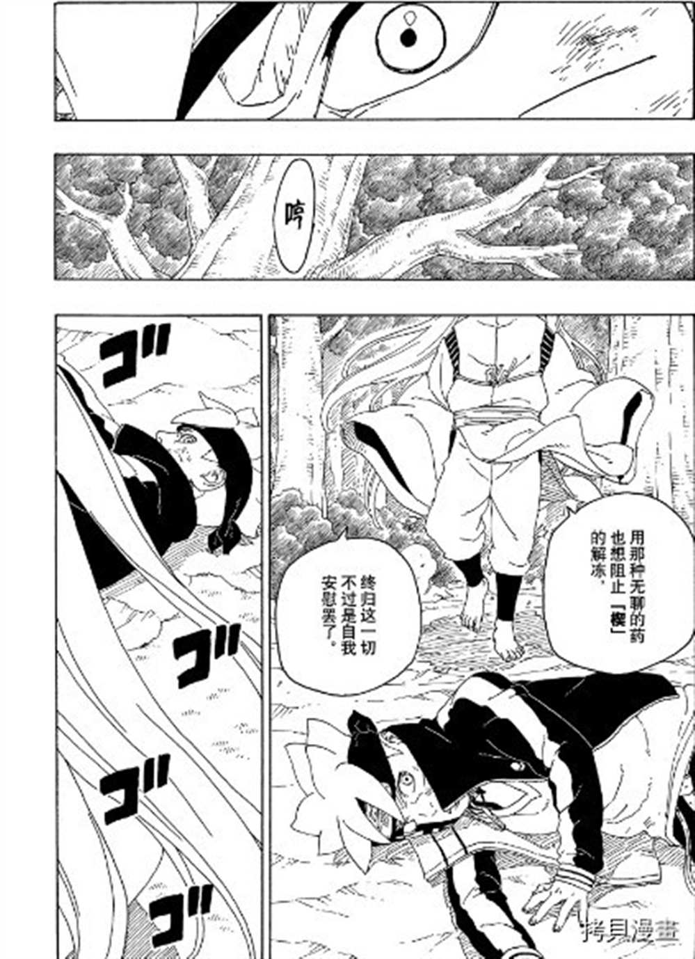 博人传BORUTO漫画,第65话试看版5图